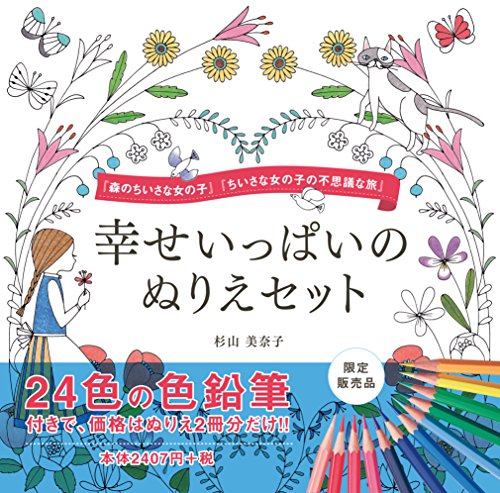 塗り絵本レビュー【森のちいさな女の子】ぬりえセットの色鉛筆で塗る